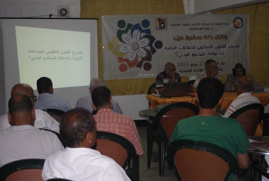 مائدة مستديرة حول : ” مشروع القانون التنظيمي للجماعات الترابية… أية مكانة للمجتمع المدني ؟ “