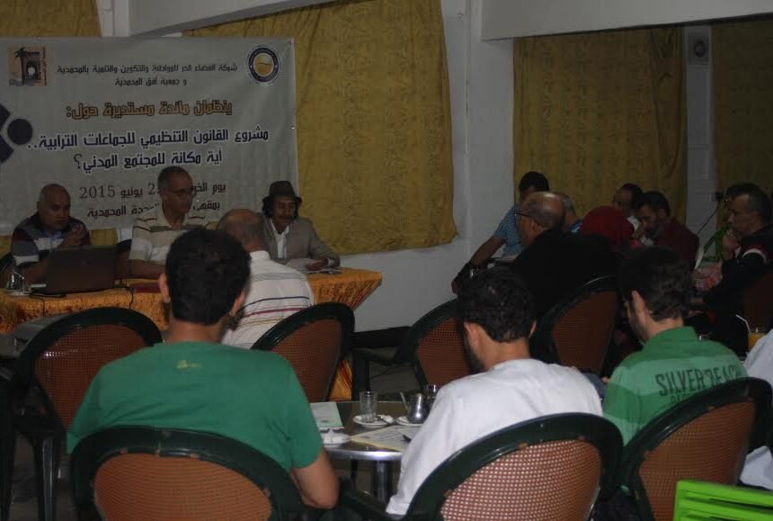 مائدة مستديرة حول : ” مشروع القانون التنظيمي للجماعات الترابية… أية مكانة للمجتمع المدني ؟ “