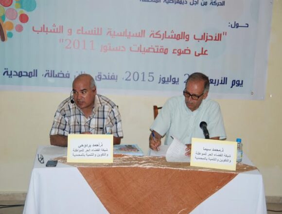 مائدة مستديرة تحت عنوان: ” الأحزاب والمشاركة السياسية للنساء والشباب على ضوء مقتضيات دستور 2011 “