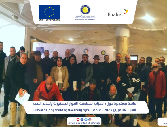 ”أدوار الأحزاب الدستورية وتجديد النخب” موضوع مائدة مستديرة بمدينة سطات