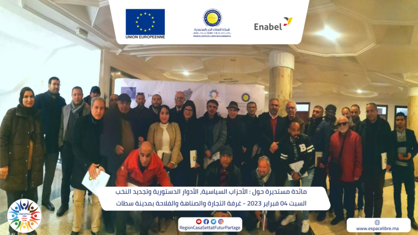 ”أدوار الأحزاب الدستورية وتجديد النخب” موضوع مائدة مستديرة بمدينة سطات