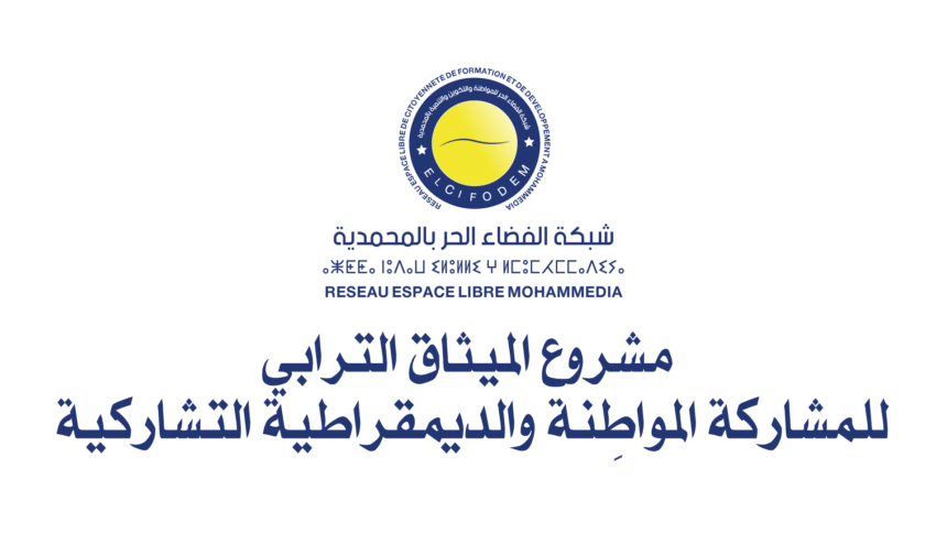 mitak مشروع الميثاق الترابي للمشاركة المواطِنة والديمقراطية التشاركية