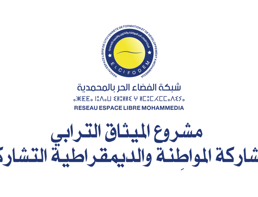 mitak مشروع الميثاق الترابي للمشاركة المواطِنة والديمقراطية التشاركية