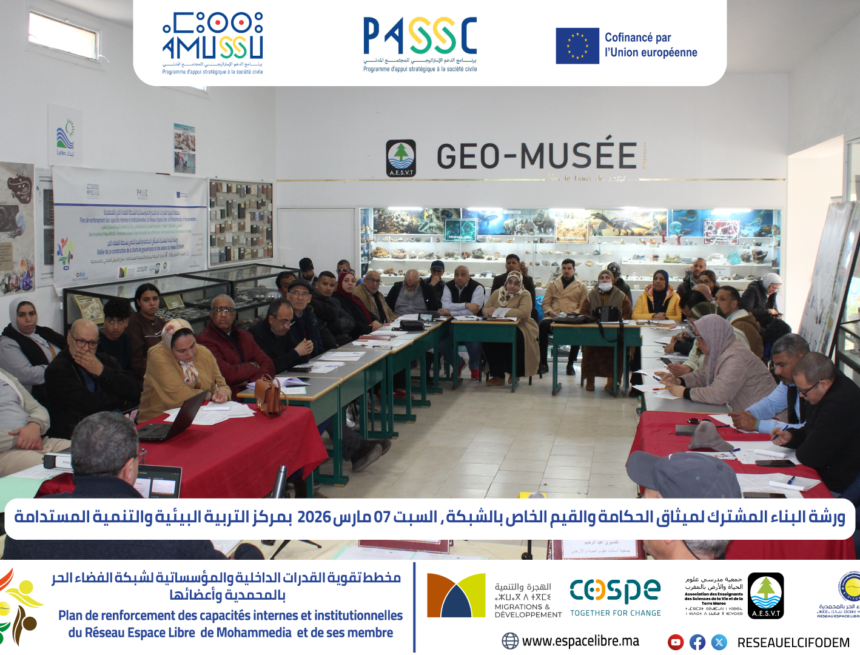 ورشة البناء المشترك لميثاق الحكامة والقيم الخاص بالشبكة