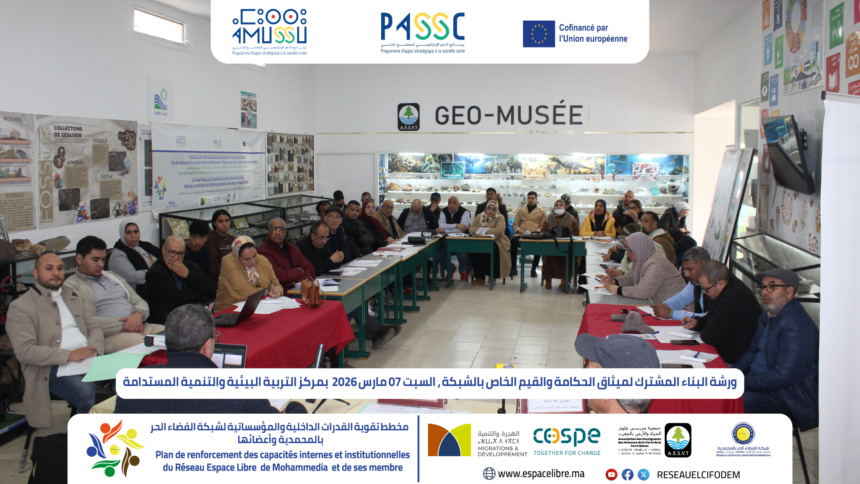 ورشة البناء المشترك لميثاق الحكامة والقيم الخاص بشبكة الفضاء الحر بالمحمدية