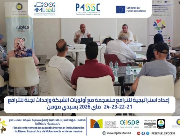 تنظيم ورشة إعداد إستراتيجية للترافع بالمحمدية