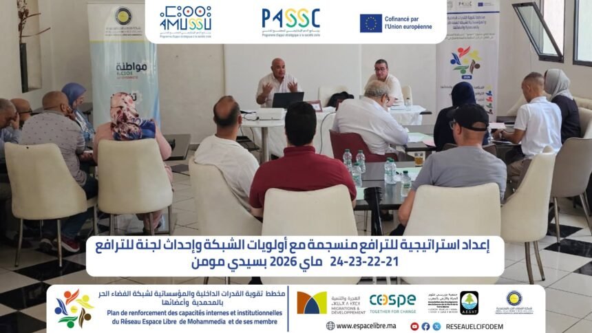 تنظيم ورشة إعداد إستراتيجية للترافع بالمحمدية