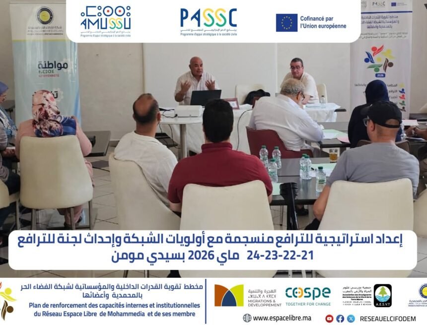 تنظيم ورشة إعداد إستراتيجية للترافع بالمحمدية