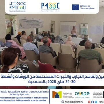 718792993_1323839543259206_4056937467389945628_n-tajarib ورشة لثتمين وتقاسم التجارب