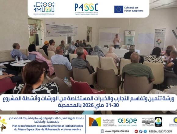 ورشة لثتمين وتقاسم التجارب
