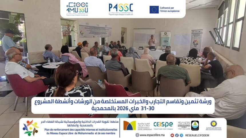 ورشة لثتمين وتقاسم التجارب
